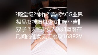 ?殿堂级?神作? 高端ACG业界极品女神爆机少女▌喵小吉▌双子 ?天竺少女? 犹如堕落在凡间的仙女无可挑剔168P2V