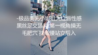 -极品美乳小姐姐大红唇性感黑丝足交舔屌 第一视角操无毛肥穴 扶细腰站立后入