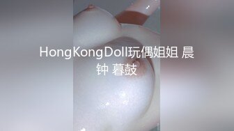 【在线】美女如云的餐厅高级坐厕TP第31季角度非常不错的后拍 1V