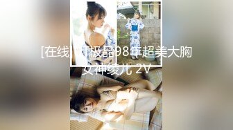 [在线]UT极品98年超美大胸女神绫儿 2V