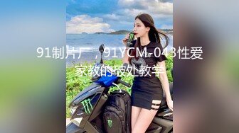 济南东边已婚女白浆四溢-少女-坦克-Pua-女友-熟妇