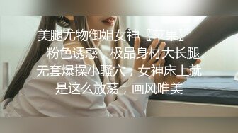 美腿尤物御姐女神〖苹果〗❤️粉色诱惑，极品身材大长腿无套爆操小骚穴，女神床上就是这么放荡，画风唯美