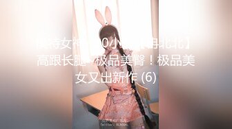 模特女神~20小时【冉北北】高跟长腿~极品美臀！极品美女又出新作 (6)