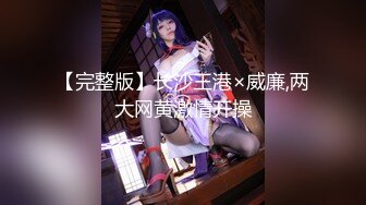 ❤️√极品美女 全身是宝豪乳大又圆 性感透明内内无毛粉逼被大鸡巴使劲干 无套后入中出 叫声诱人