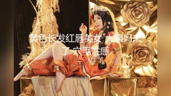 黄色长发红唇美女 大姨妈来了 穴毛性感