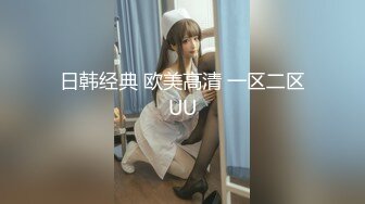 日韩经典 欧美高清 一区二区UU