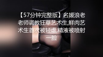 秀人网女神周慕汐罕见夜店凤自拍挑逗 绝版自慰漏逼片段脸点同框！这样的女神自慰也流这么多水啊