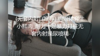 【顶级肉便妻限定??荒木薇】记录疯狂淫贱事迹 约单男无套內射 唯一不变的是一定要无套内射 订阅体验版 高清720P版