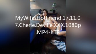 MyWifesHotFriend.17.11.07.Cherie.Deville.XXX.1080p.MP4-KTR