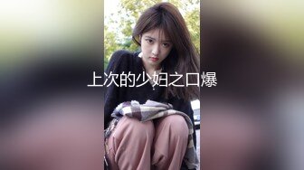 《最新顶流秘网红泄密》千元定制B站颜值热舞主播极品女神嫩妹【咬一口兔娘ovo】金主私定~流行BGM脱衣裸舞~绝对带感