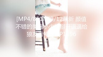 [MP4/851M]9/12最新 颜值不错的美胸小少妇掰开逼逼给狼友看特写VIP1196