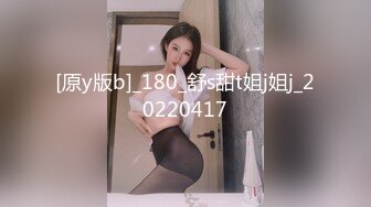 [原y版b]_180_舒s甜t姐j姐j_20220417