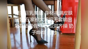 漂亮巨乳美眉 身材丰满皮肤白皙 在家被大鸡吧无套输出 菊花插着假鸡吧 双洞齐操 奶子哗哗 内射