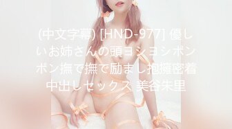 (中文字幕) [HND-977] 優しいお姉さんの頭ヨシヨシポンポン撫で撫で励まし抱擁密着中出しセックス 美谷朱里