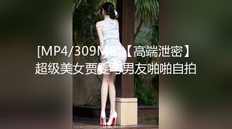 [MP4/309MB]【高端泄密】超级美女贾雯与男友啪啪自拍