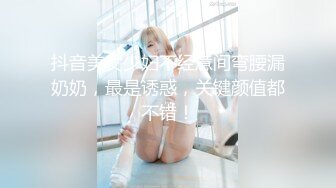 抖音美女少妇不经意间弯腰漏奶奶，最是诱惑，关键颜值都不错！