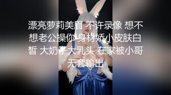 漂亮萝莉美眉 不许录像 想不想老公操你 身材娇小皮肤白皙 大奶子大乳头 在家被小哥无套输出