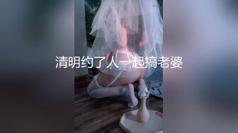 【快手泄密】榜一大哥刷了几万才能看的【妮子】十万粉丝小网红，露点脱衣，搔首弄姿抖胸，一件一件边扭边脱 (1)