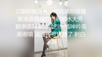 D罩杯饑渴美少婦鏡頭前現場表演道具插穴自慰噴水大秀 騎乘張開雙腿猛烈抽插呻吟高潮潮噴 逼逼得被玩腫了 對白淫蕩