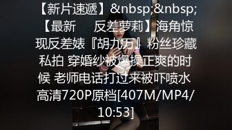 【新速片遞】二月新流出商场女厕后拍❤️极品收藏⭐⭐⭐补习班下课少女粉秋裤学妹换卫生巾[1147MB/MP4/26:22]