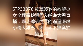 STP33076 挨草沒夠的欲望少女全程露臉跟男友啪啪大秀直播，乖巧聽話性感的逼逼深喉小哥大雞巴，床上床下無套抽插浪叫