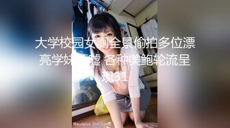 母狗御姐【拉闺蜜下海】抠逼自慰~啪啪大秀~吃鸡快乐【19V】 (7)