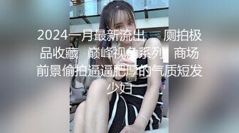 推荐！新下海气质女神~【筱兔】疯狂自慰！白浆流不停~好骚！肤白貌美大长腿，眼神里全是春情萌动，太刺激了