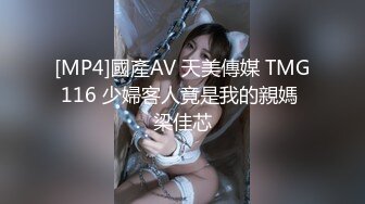 [MP4]國產AV 天美傳媒 TMG116 少婦客人竟是我的親媽 梁佳芯