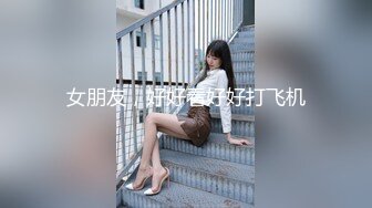 极品女神露脸口交，然后情趣内衣女上位坐到鸡巴上