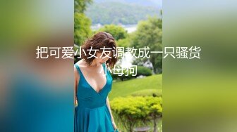 [MP4/ 269M] 真实自拍 想不想让老婆这么玩 貌似这个姿势 深喉 舔蛋 毒龙最方便