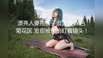 漂亮人妻抱孩子逛公园 深色菊花区 发现被偷拍盯着镜头 !