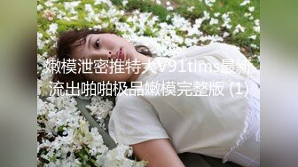 《最新泄密✅反差尤物》推特极品网红巨乳女神【九儿温柔妹妹】定制私拍，沙发淫荡游戏蹂躏巨乳