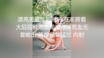 漂亮美眉吃鸡啪啪 在家撅着大屁屁被混血黑祖宗洋男友无套输出 简单粗暴猛怼 内射