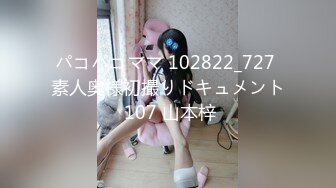 パコパコママ 102822_727 素人奥様初撮りドキュメント 107 山本梓