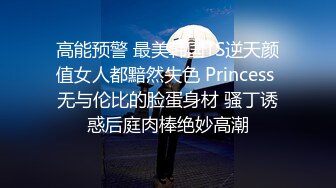 【新速片遞】&nbsp;&nbsp; 漂亮D小姐 爸爸不要动骚逼自己动 啊啊不要不要 出去要喷了 被大肉棒操的高潮不停 抽搐不断 骚话连篇 [562MB/MP4/11:52]