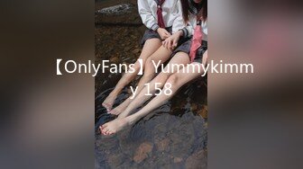 【OnlyFans】Yummykimmy 158