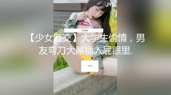 极品学生妹~超嫩【蛋挞哇】一脸稚嫩~道具抽插~天天啪啪秀【25V】 (25)