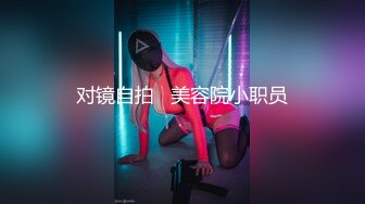 对镜自拍   美容院小职员