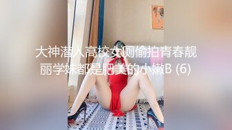 大神潜入高校女厕偷拍青春靓丽学妹都是肥美的小嫩B (6)