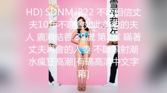 HD) SDNM-222 不敢相信丈夫10年不理會如此美貌的夫人 廣瀨結香 39歲 第2章 瞞著丈夫再會的人妻 不斷噴射潮水瘋狂高潮[有碼高清中文字幕]