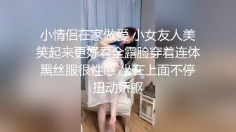 ✅网爆门事件✅最近网上爆火的WU菱星光八段“DEMO”视频，大长腿极品气质尤物~诱惑满满！