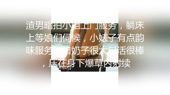 渣男暗拍小姐上门服务，躺床上等娘们伺候，小婊子有点韵味服务不错奶子很大口活很棒，压在身下爆草内射续