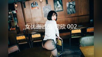 女优面试员-雯欣 002