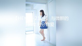 【HEYZO-2124】 与微醉的熟女充分做爱