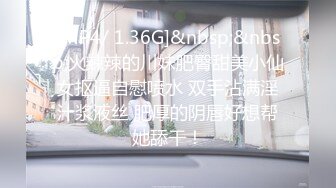 STP32152 畢業季的極品婊妹，來大姨媽了還在發騷，草她小嘴玩她極品大奶子乳交好刺激，淫聲蕩語不斷，掰開逼逼看特寫