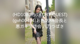 (HD1080P)(GLORY QUEST)(gvh00494)お色気PA会長と悪ガキ生徒会 八乃つばさ