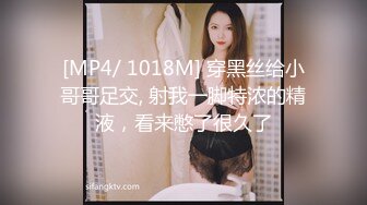 [MP4/ 1018M] 穿黑丝给小哥哥足交, 射我一脚特浓的精液，看来憋了很久了