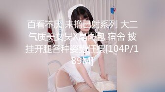 顶级性感御姐女神✿长腿巨乳极品身材无套爆插！淫荡骚穴淫水不断！酒店调教偷情人妻母狗女神[256M/MP4/06:03]