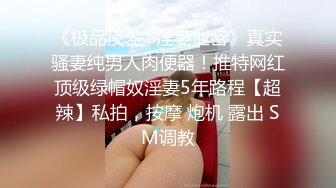 《极品反差✿淫妻泄密》真实骚妻纯男人肉便器！推特网红顶级绿帽奴淫妻5年路程【超辣】私拍，按摩 炮机 露出 SM调教