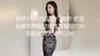 [MP4/ 933M]&nbsp;&nbsp;微胖丰满的老婆和老公无套啪啪做爱女上位打桩，超多角度舔逼玩穴享受性爱的快乐